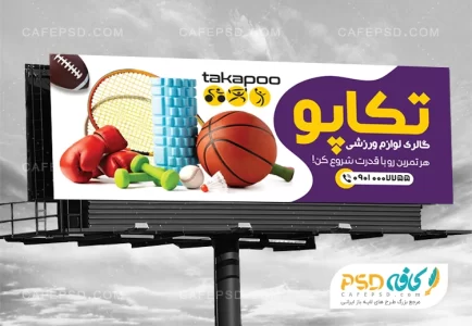بنر لوازم ورزشی لایه باز