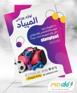 تراکت خام لوازم ورزشی
