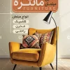نمونه کارت ویزیت مبل
