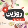 طرح کارت ویزیت مرغ فروشی