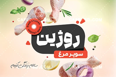 طرح کارت ویزیت مرغ فروشی