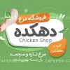کارت ویزیت خام مرغ فروشی