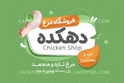کارت ویزیت خام مرغ فروشی