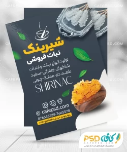 تراکت تبلیغاتی قند و نبات