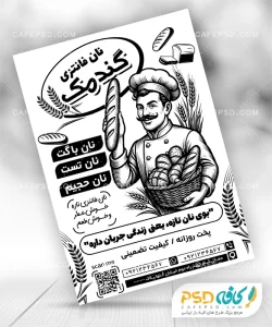 تراکت سیاه و سفید نان فانتزی