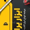 دانلود طرح پرچم ساحلی ابزار فروشی