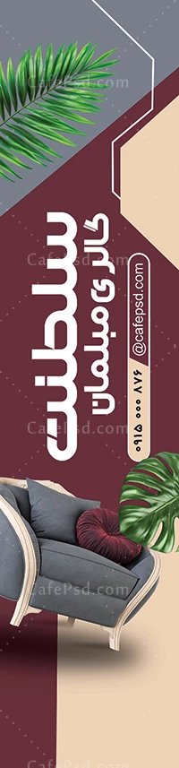 پرچم ساحلی مبل فروشی