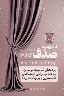 کارت ویزیت برای پرده سرا