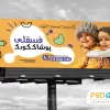 بنر تبلیغاتی لباس بچه گانه