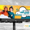 تابلو تبلیغاتی پوشاک کودک