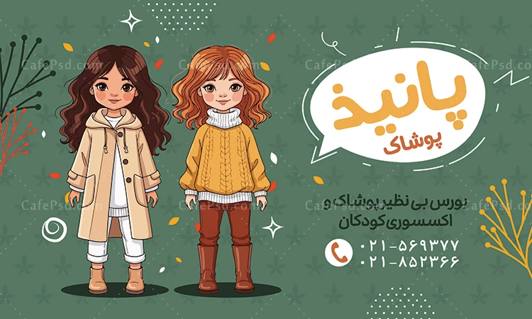 بنر افقی پوشاک کودک