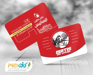 کارت ویزیت پمپ بنزین رایگان