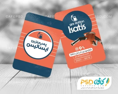 طرح کارت ویزیت خام پمپ بنزین