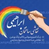 کارت ویزیت نقاش ساختمان