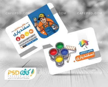 کارت ویزیت نقاشی ساختمان لایه باز