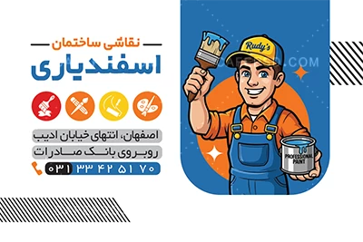 کارت ویزیت نقاشی ساختمان لایه باز