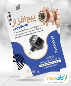 تراکت سیم پیچی لایه باز
