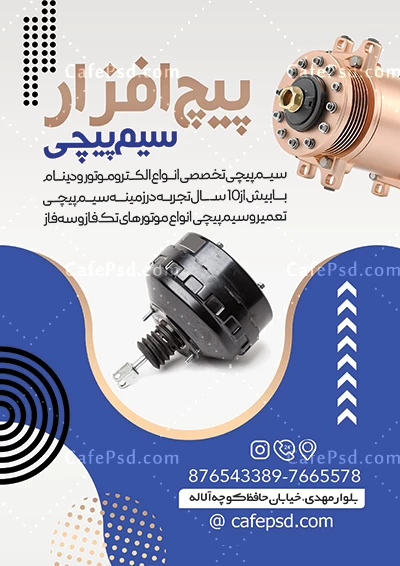 تراکت سیم پیچی لایه باز