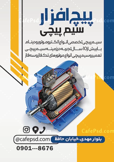 تراکت خام سیم پیچی