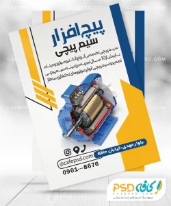 تراکت خام سیم پیچی