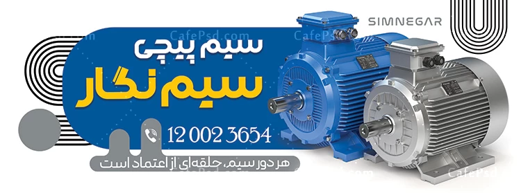 طرح لایه باز بنر سیم پیچی