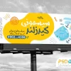 بنر سیسمونی لایه باز