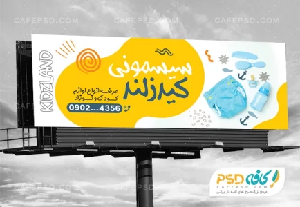 بنر سیسمونی لایه باز