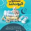 تراکت خام سیسمونی نوزاد