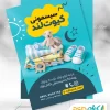 تراکت تبلیغاتی سیسمونی