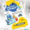 نمونه تراکت سیسمونی