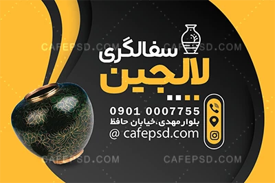 طرح کارت ویزیت خام سفالگری