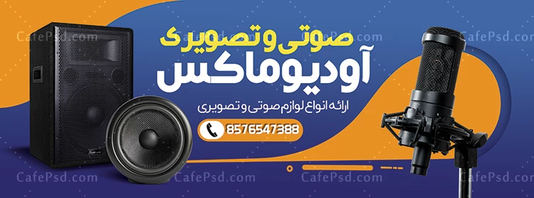 بنر خام صوتی و تصویری