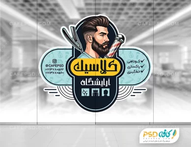 استیکر روی شیشه آرایشگاه