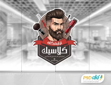 طرح لایه باز استیکر آرایشگاه مردانه