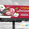 بنر سوپر گوشت لایه باز