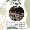تراکت تبلیغاتی تالار عروسی