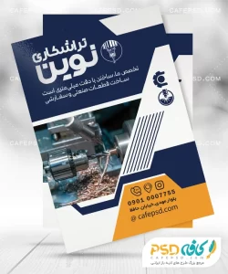 نمونه تراکت تراشکاری