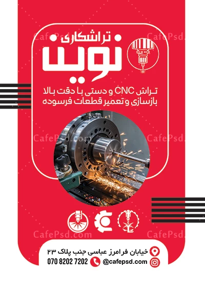 تراکت خام تراشکاری