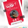 تراکت خام تراشکاری