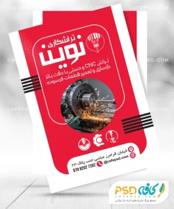 تراکت خام تراشکاری