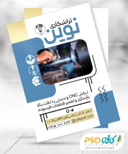 دانلود طرح تراکت تراشکاری