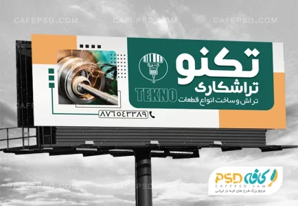 تابلو تراشکاری