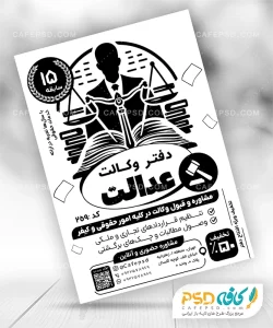 تراکت سیاه سفید دفتر وکالت
