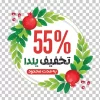 استیکر تخفیف شب یلدا