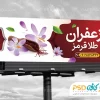 بنر تبلیغاتی زعفران
