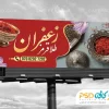 بنر برای زعفران فروشی