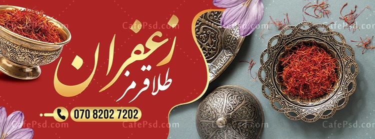 بنر برای زعفران فروشی