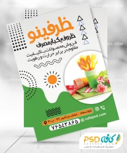 تراکت خام ظروف یکبار مصرف