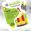 تراکت ظروف یکبار مصرف لایه باز