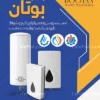 تراکت تبلیغاتی پکیج و آبگرمکن